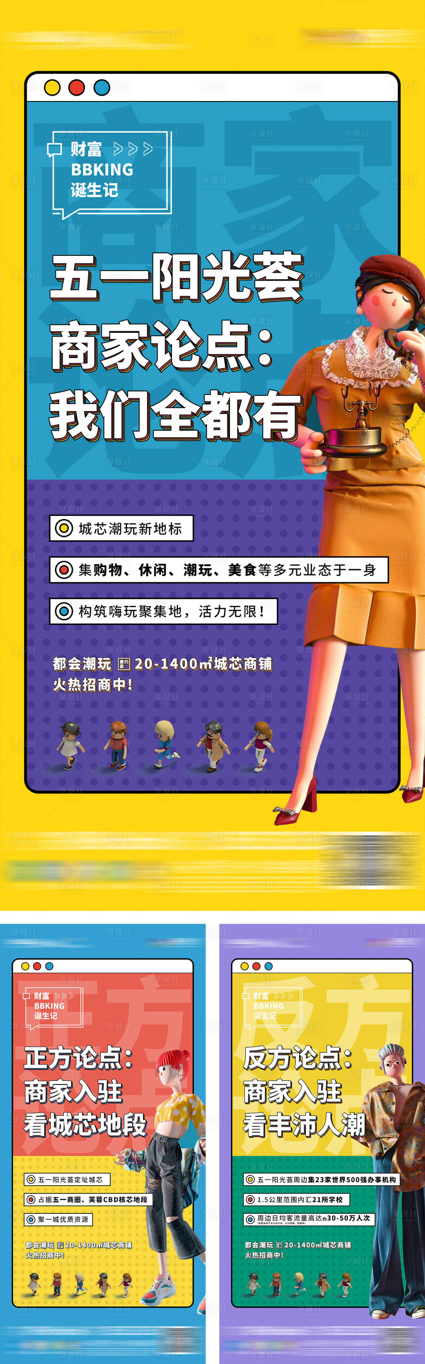源文件下載【享設計】搜索編號：45780005607451134【地產商業論點系列單圖】