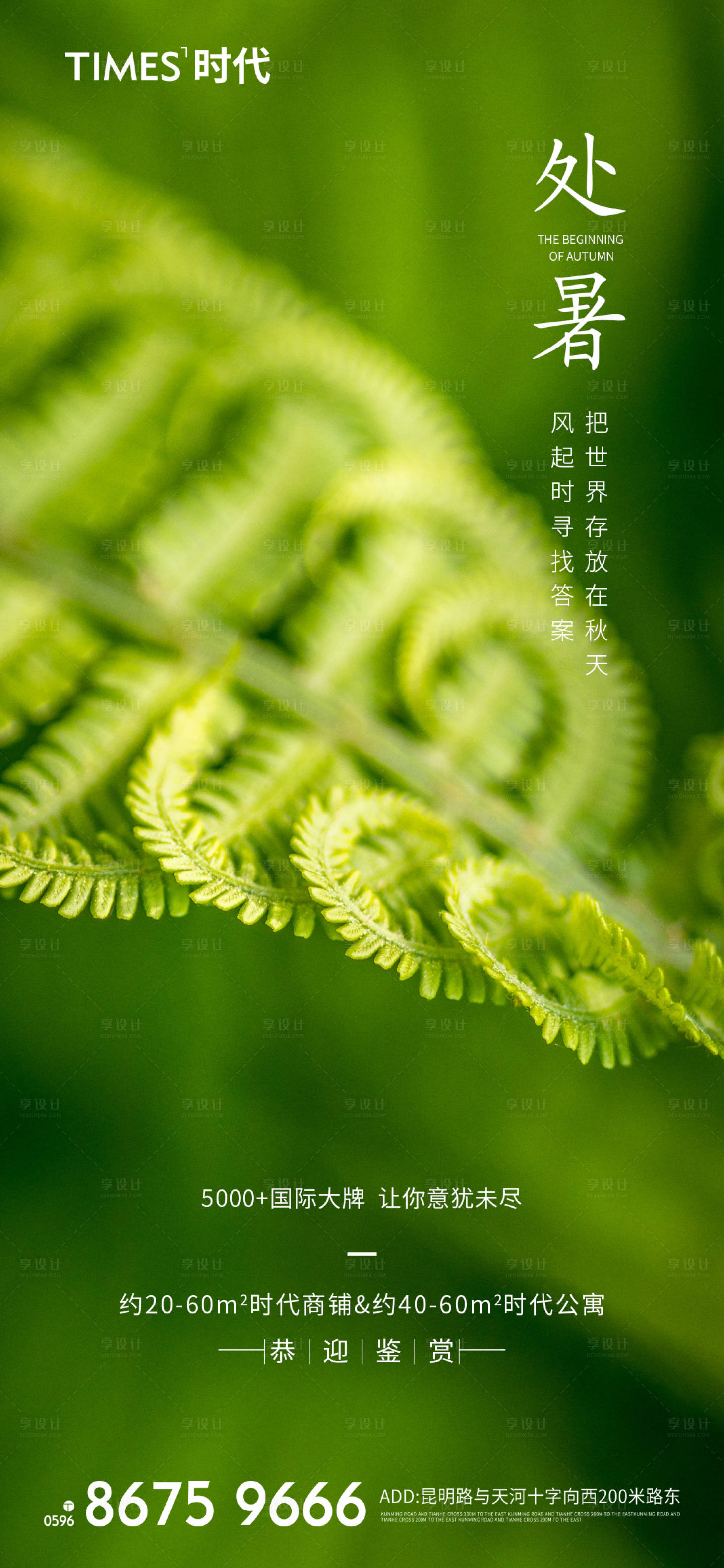 源文件下载【享设计】搜索编号：26930005758477844【处暑】