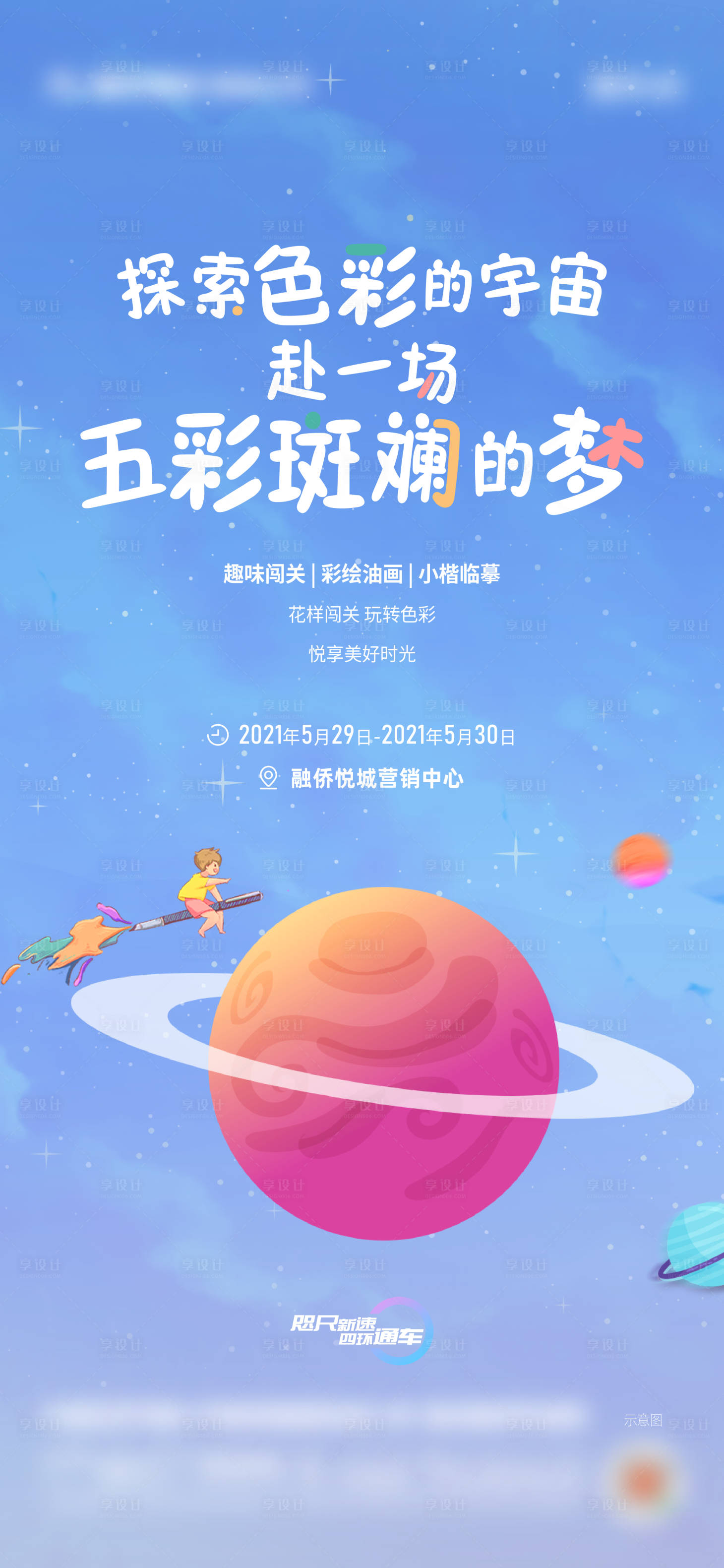 源文件下载【地产油画暖场】编号：31560005787405793