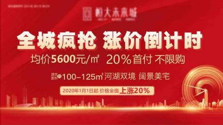 源文件下载【地产热销涨价倒计时海报】编号：86350005646969001
