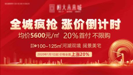 编号：20210718143557239【享设计】源文件下载-地产热销涨价倒计时海报