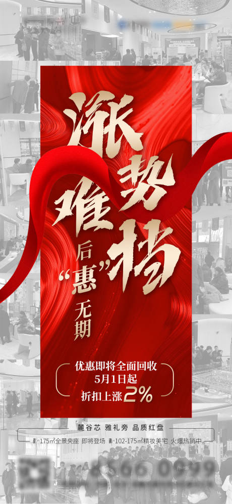 源文件下載【地產熱銷清盤價值點海報】編號：30190005766032398