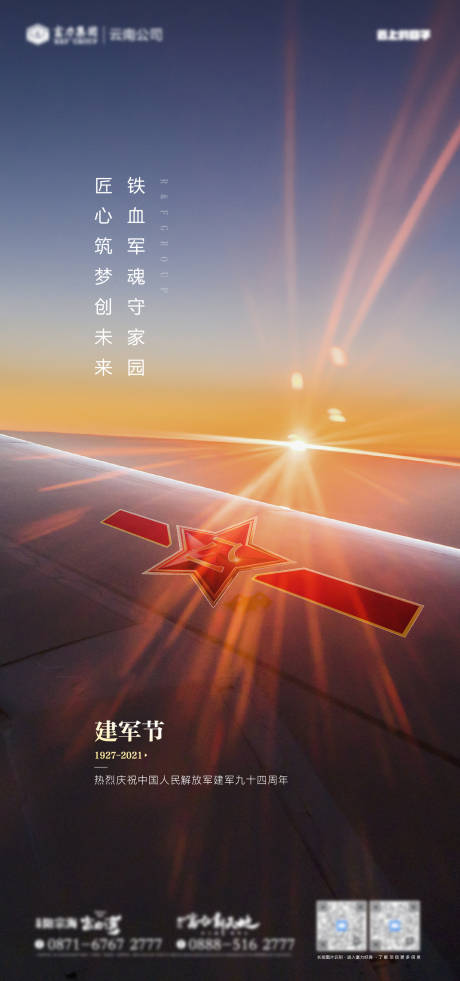 源文件下載【享設計】搜索編號：64900005787948269【建軍節海報】