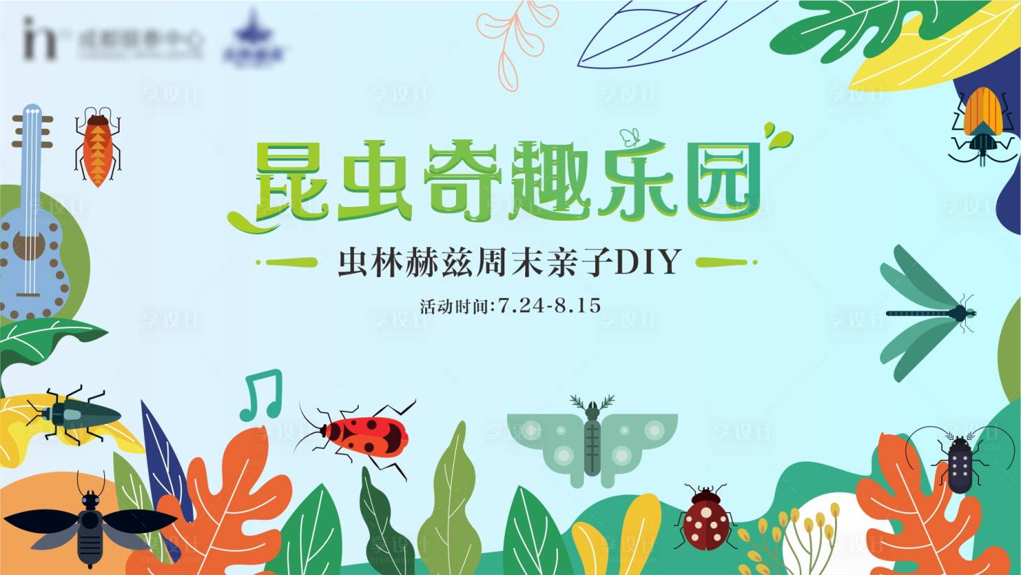 源文件下载【享设计】搜索编号：75390005805807143【昆虫奇趣乐园】