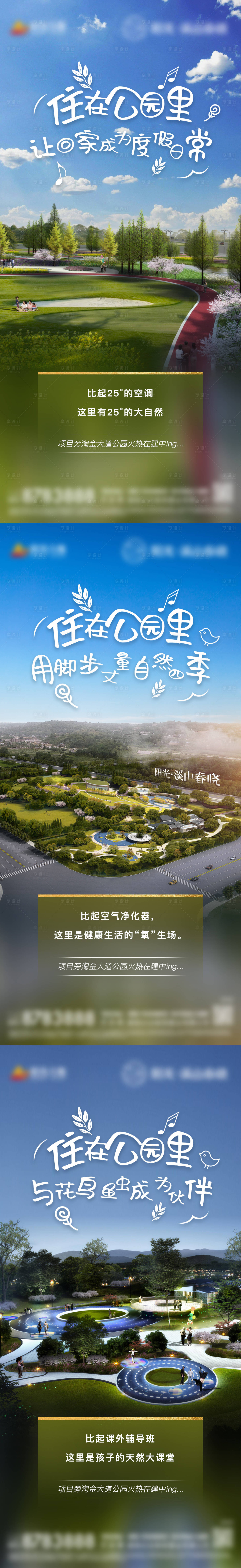 源文件下載【享設計】搜索編號：14710005757007694【公園價值點系列稿】