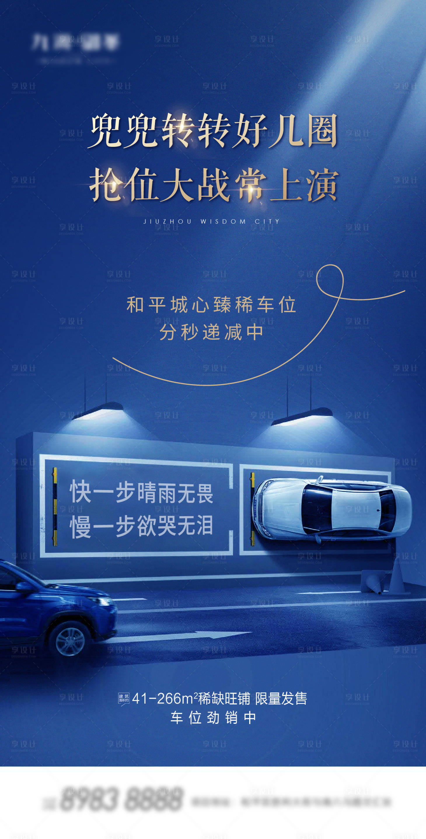 源文件下载【车位促销活动海报】编号：93740005756715884