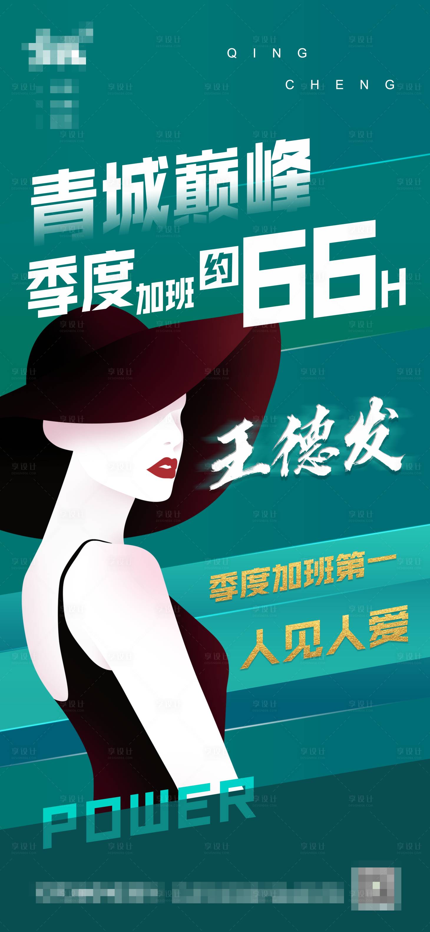 源文件下载【享设计】搜索编号：79650005655422955【公司内部员工业绩加班吐槽海报】