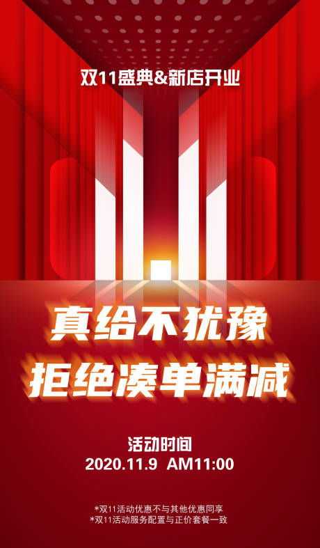 源文件下载【双十一不犹豫海报】编号：84710005588884052