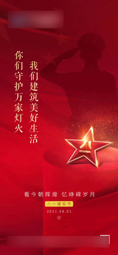 源文件下載【享設計】搜索編號：22380005806754738【地產建軍節紅金海報】