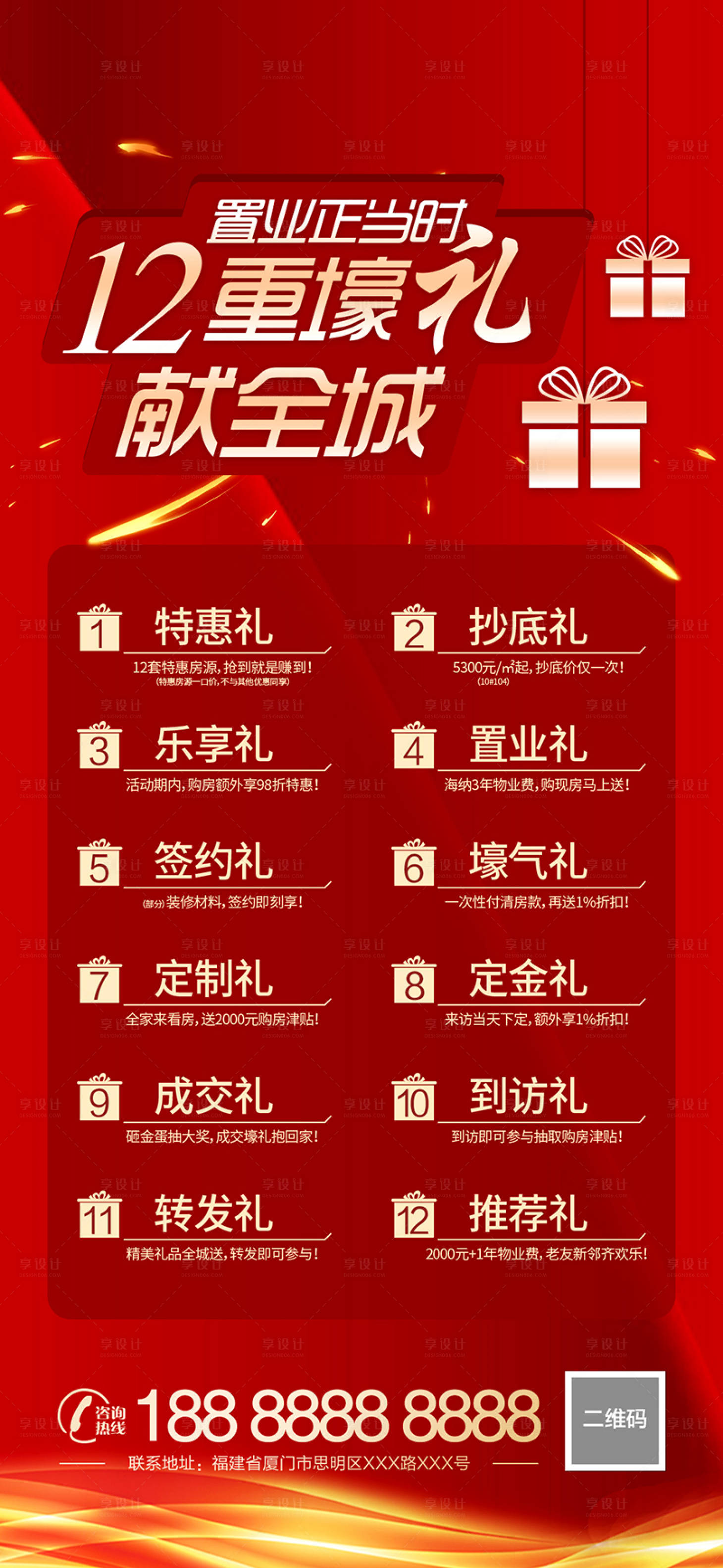 源文件下载【享设计】搜索编号：96120005701519989【购房节】