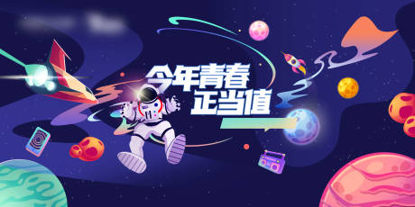 源文件下载【星球宇航员海报】编号：18310005487465205