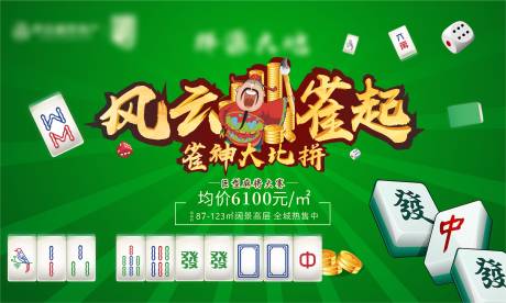 源文件下载【享设计】搜索编号：10220005826145008【雀神大比拼】
