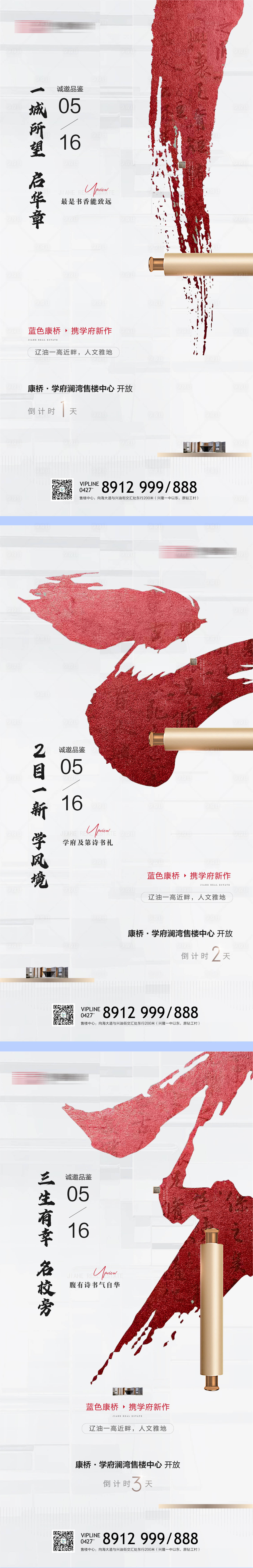 源文件下載【享設(shè)計】搜索編號：73110005758598805【地產(chǎn)營銷中心開放中式海報】
