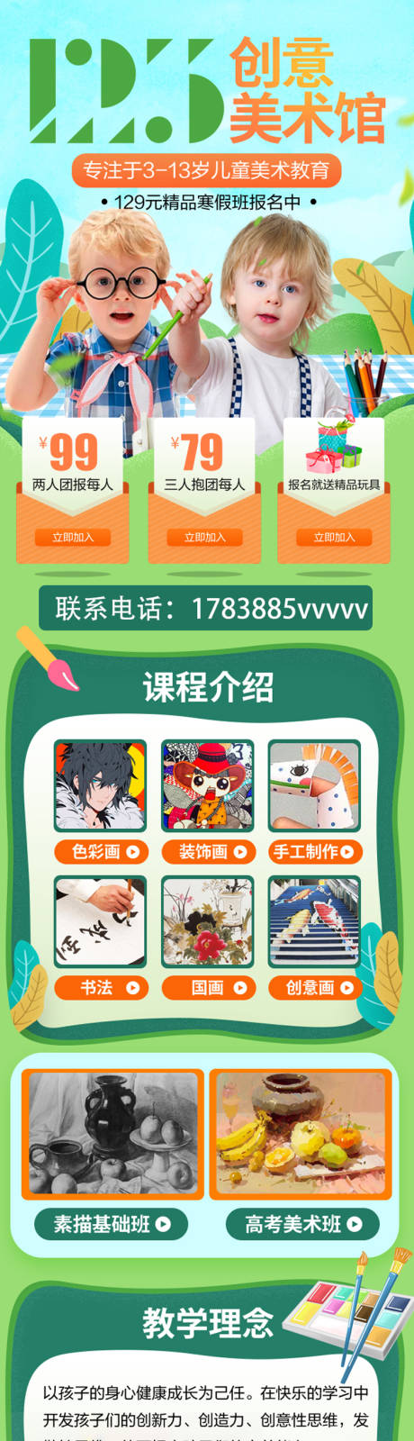 源文件下载【少儿美术培训教育长图】编号：26480005617145663