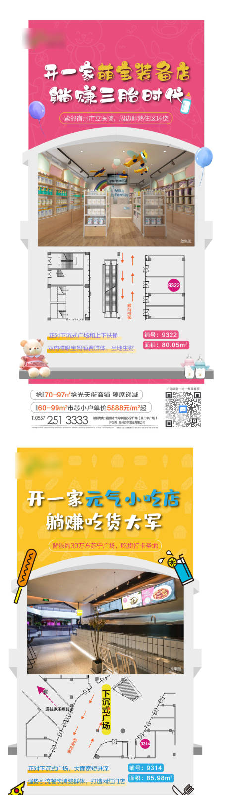 源文件下载【商铺开店业态】编号：20210706153558077