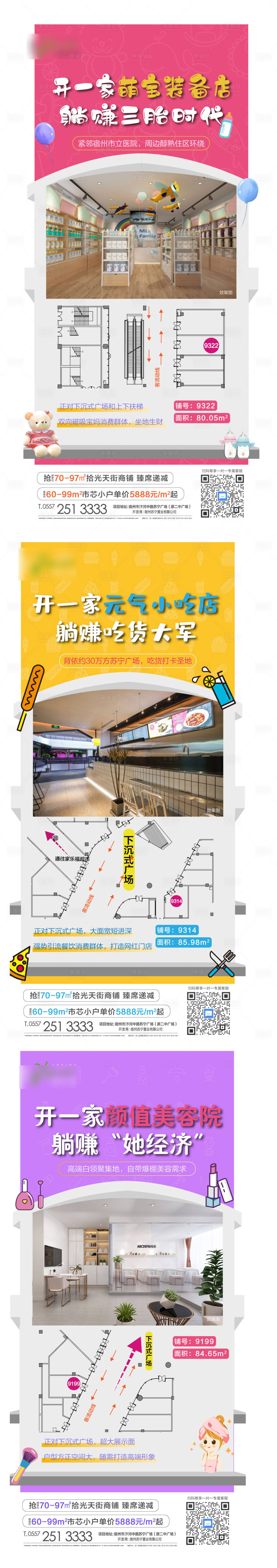 源文件下載【享設(shè)計(jì)】搜索編號(hào)：93570005456982286【商鋪開店業(yè)態(tài)】