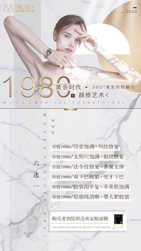 源文件下载【医美卡项活动海报】编号：72700005437695506