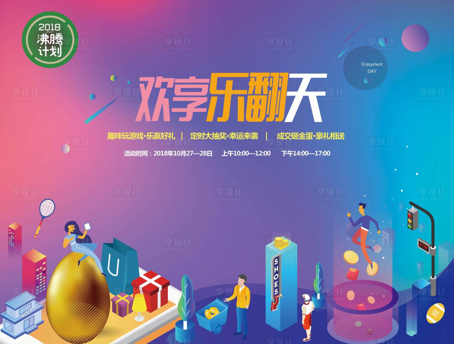 源文件下載【享設計】搜索編號：38100005815802025【地產活動背景板】