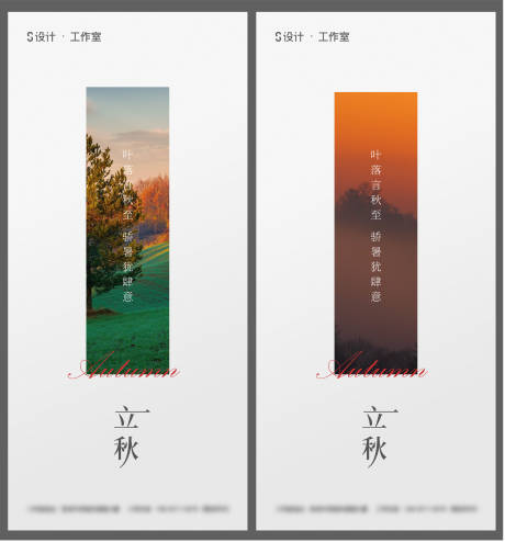 源文件下載【立秋節(jié)氣海報(bào)】編號(hào)：65510005646659261