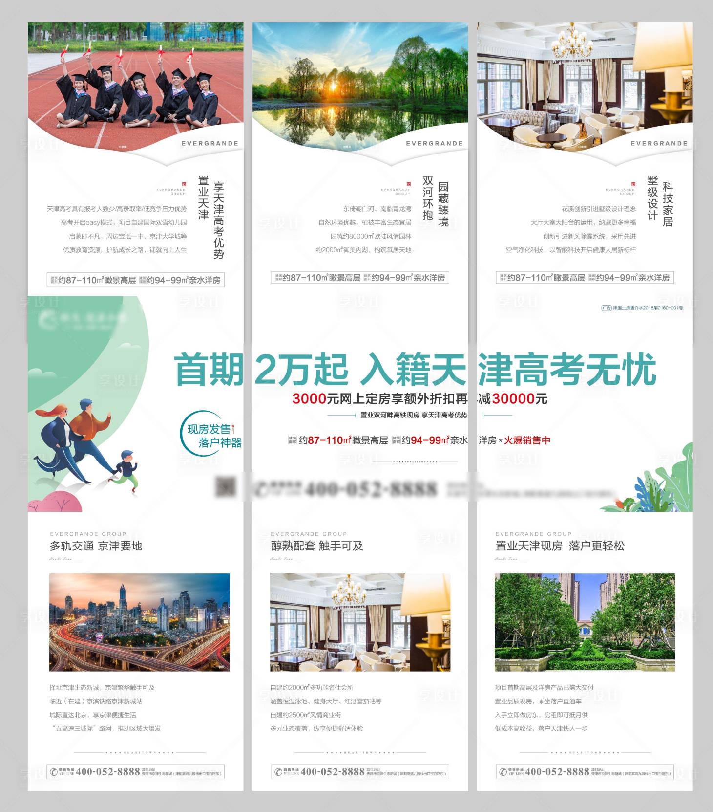 源文件下載【享設計】搜索編號：99390005757046302【地產教育三宮格】