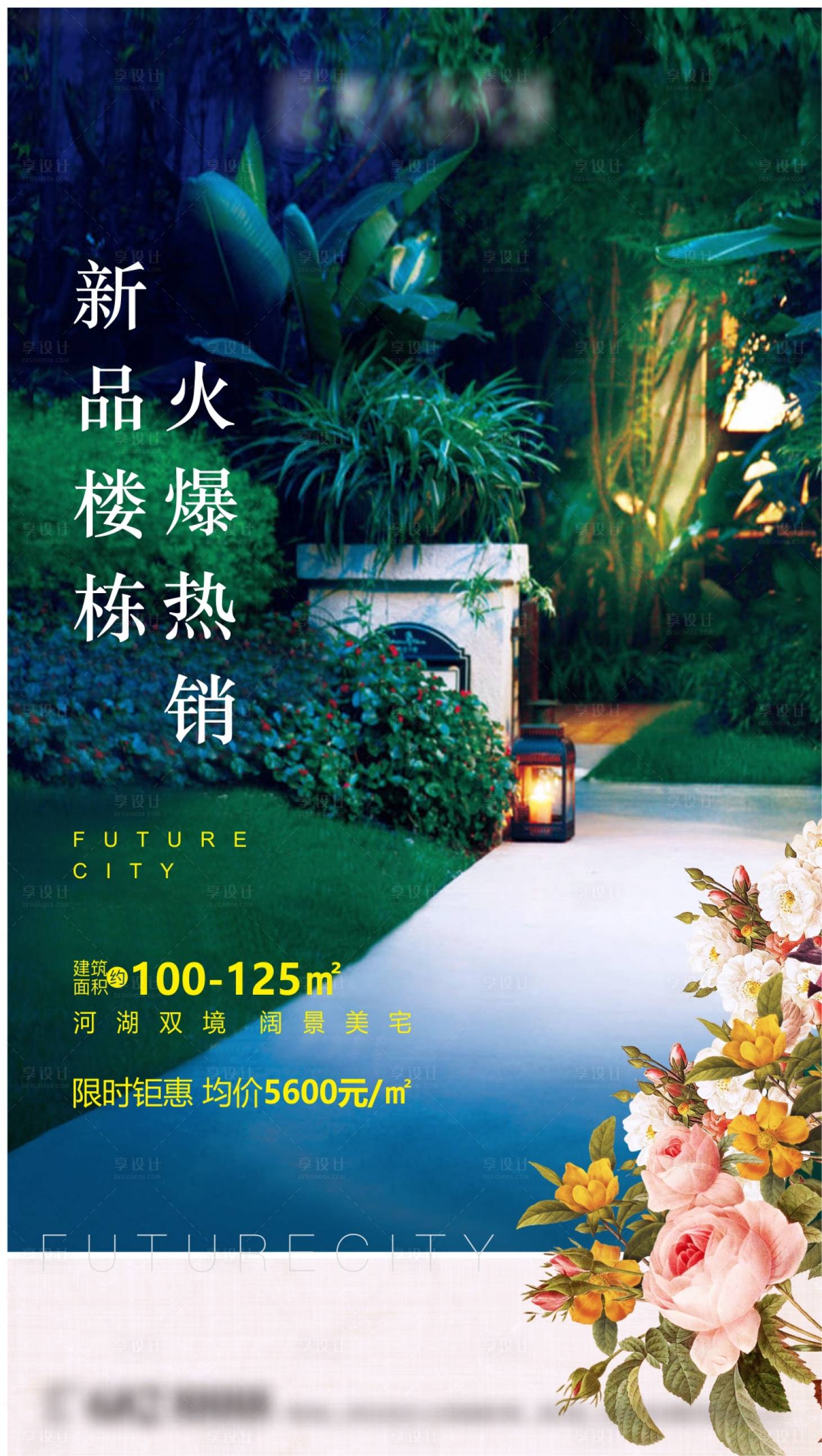 源文件下载【享设计】搜索编号：94560005653343887【地产园林海报】