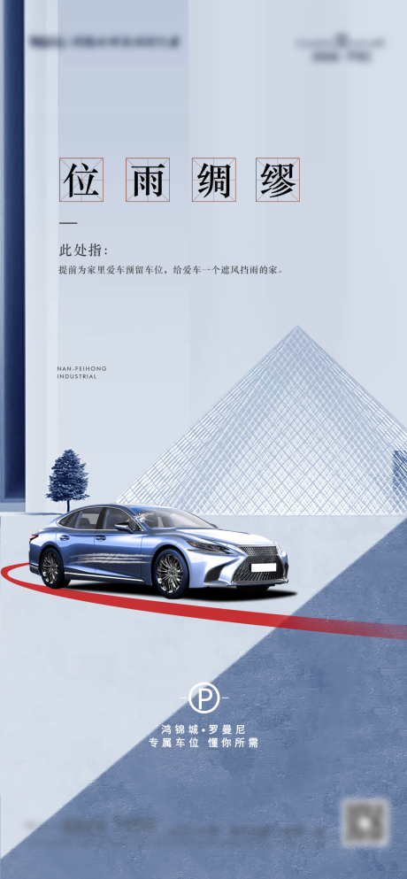 源文件下載【享設計】搜索編號：14090005663413493【車位刷屏單圖】