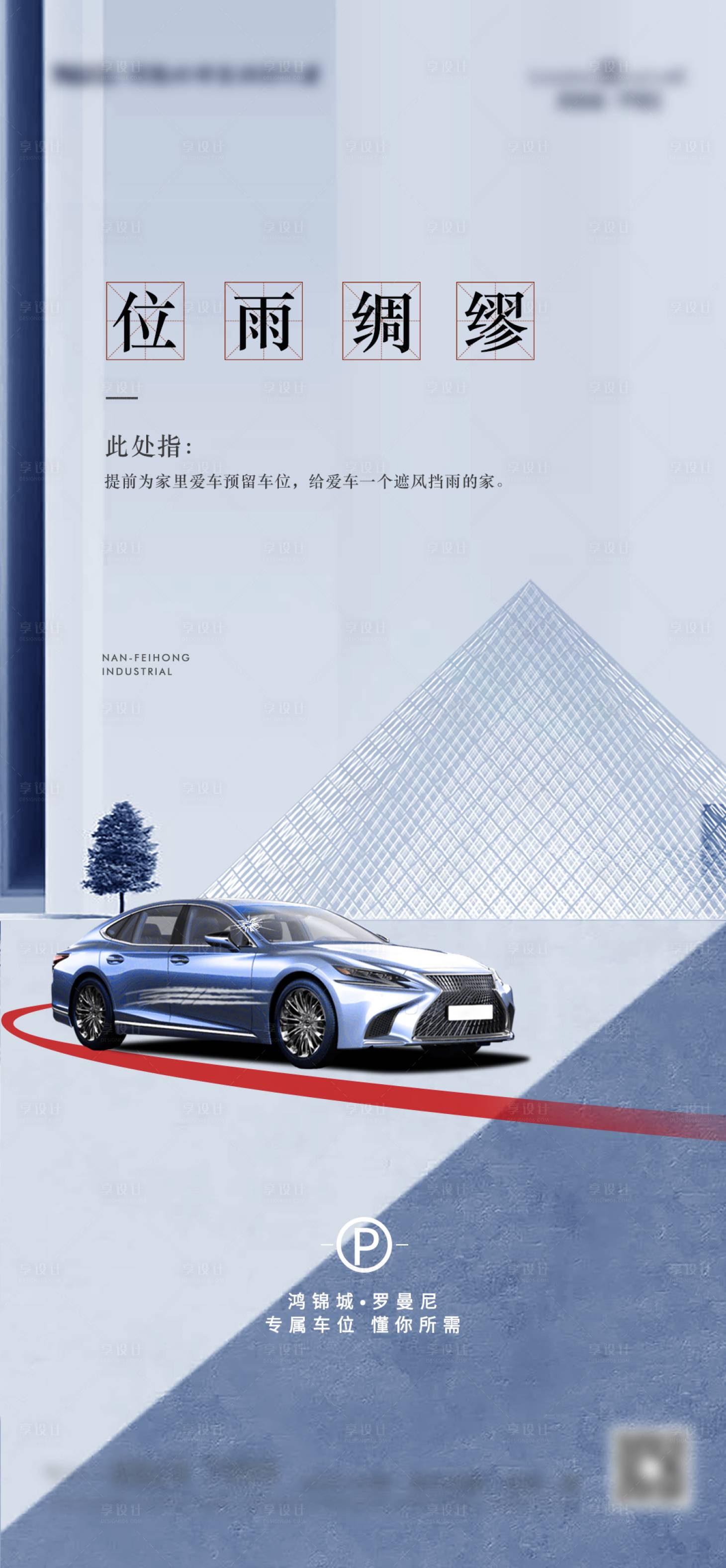 源文件下載【享設計】搜索編號：14090005663413493【車位刷屏單圖】