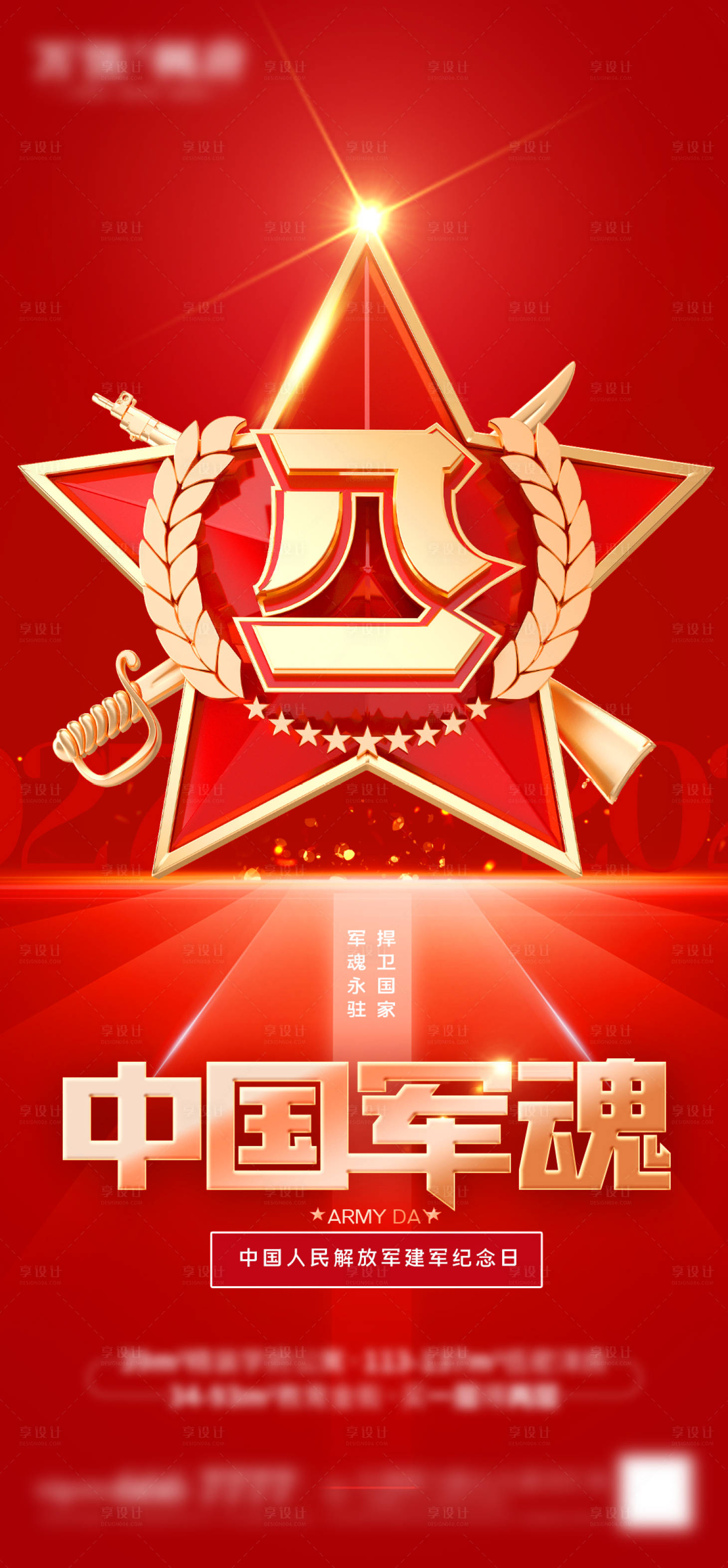 源文件下载【享设计】搜索编号：73540005824911233【八一建军节海报】