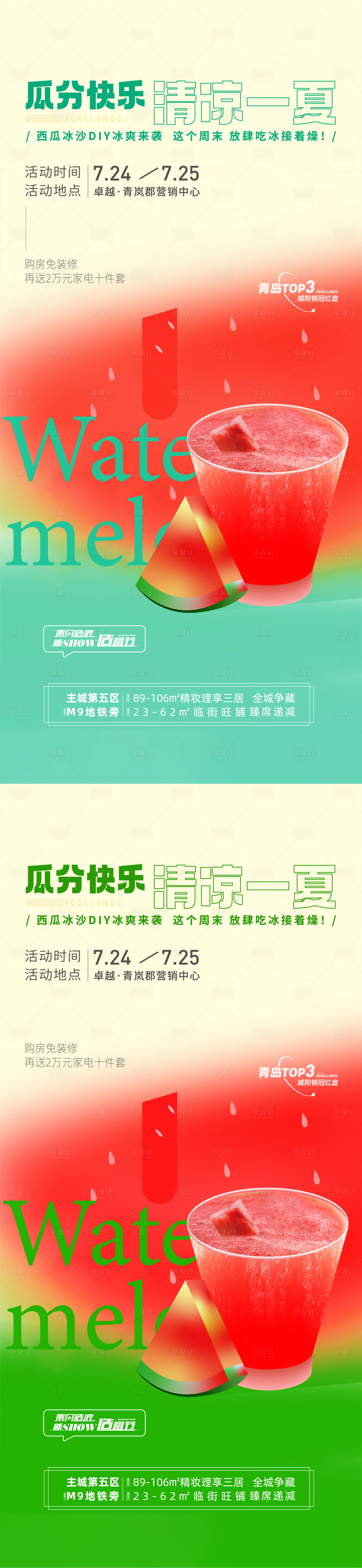 源文件下载【享设计】搜索编号：94680005793436426【西瓜】