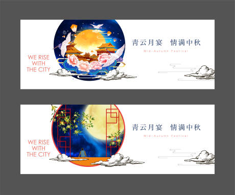 源文件下载【中秋节主KV】编号：54650005649299240