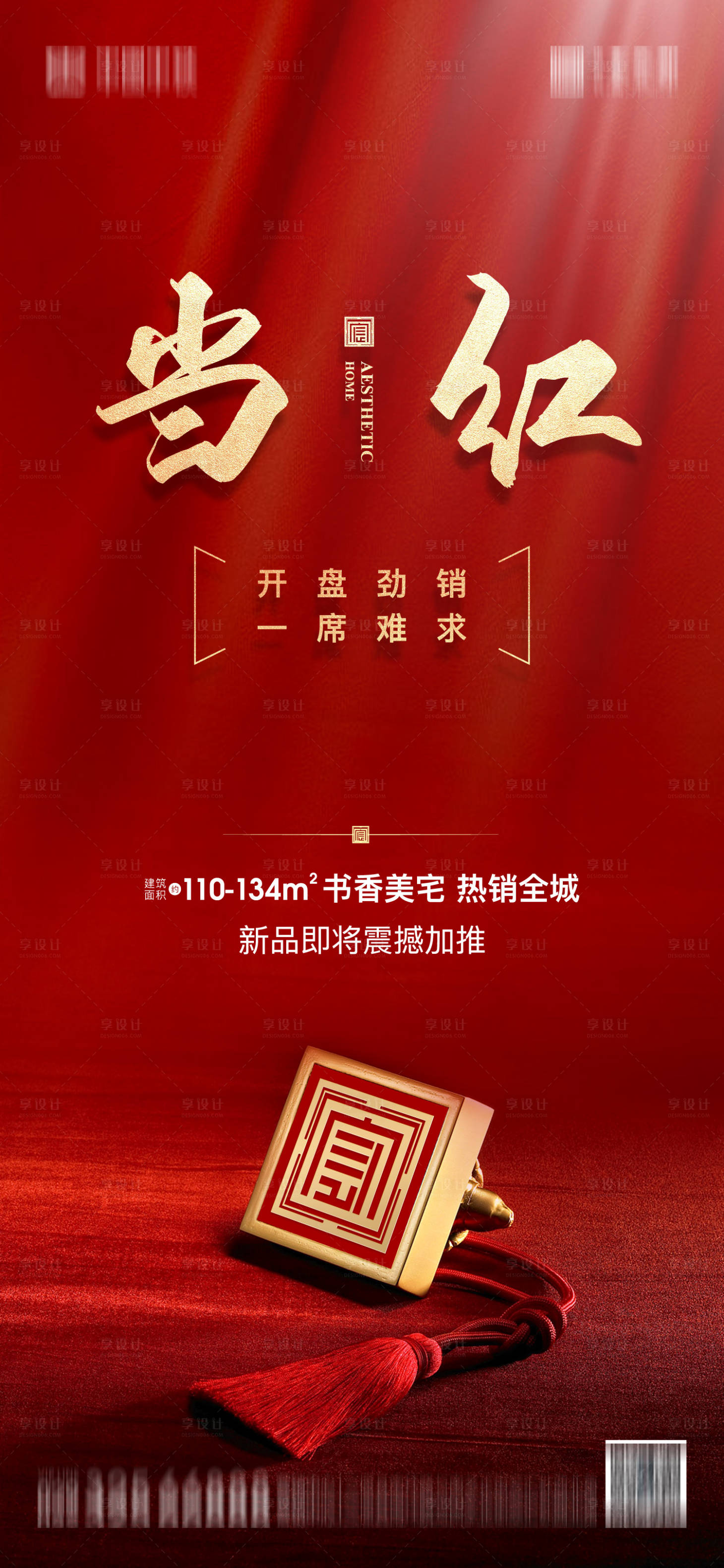 源文件下載【享設計】搜索編號：59270005667059705【清盤熱賣海報】