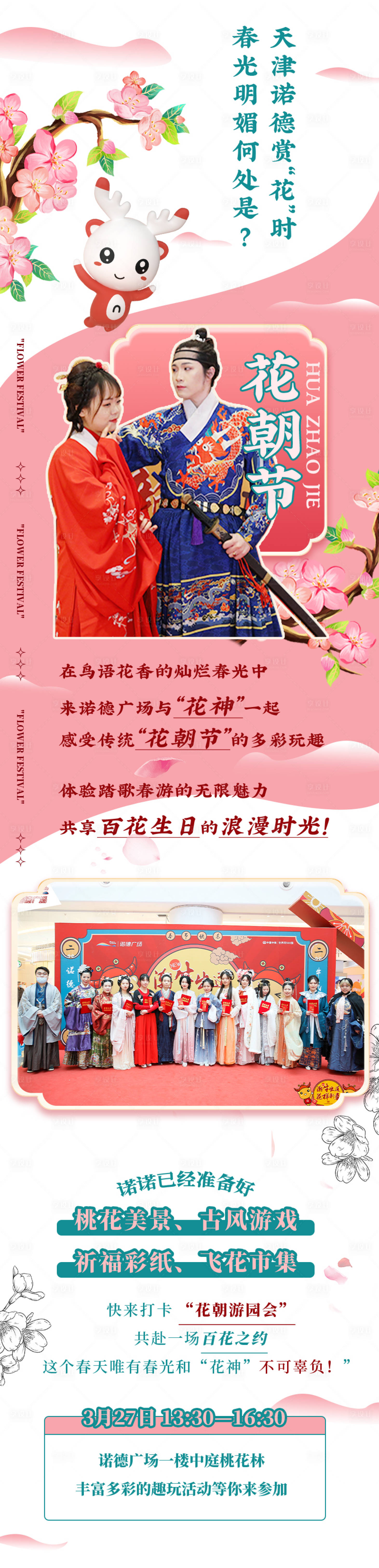 源文件下载【诺德花朝节】编号：73480005753873394