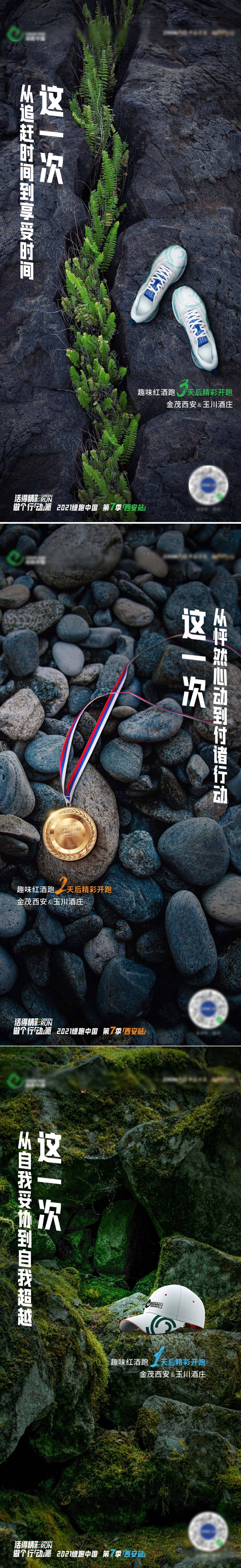 源文件下载【享设计】搜索编号：25340005553408083【跑步运动会】