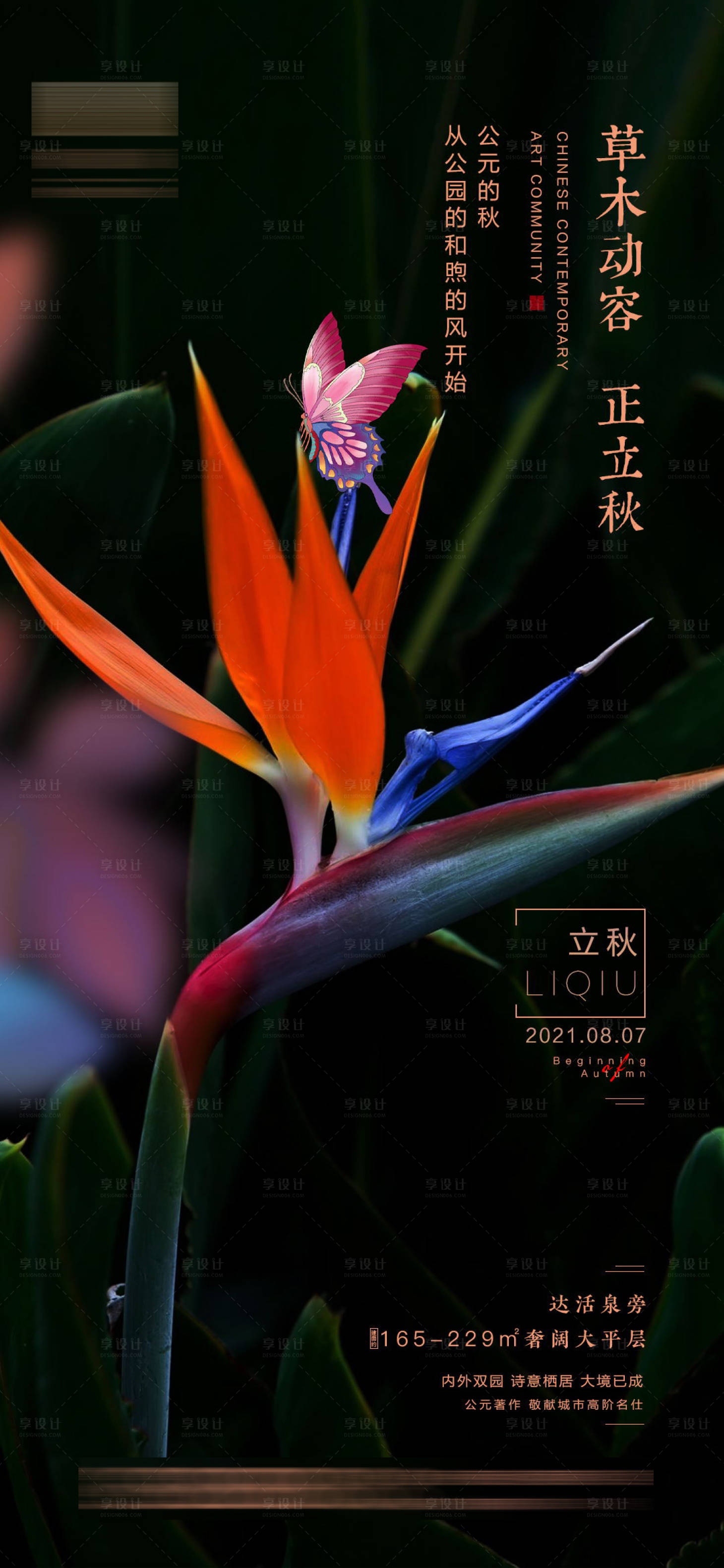 源文件下载【享设计】搜索编号：87790005767725115【立秋】