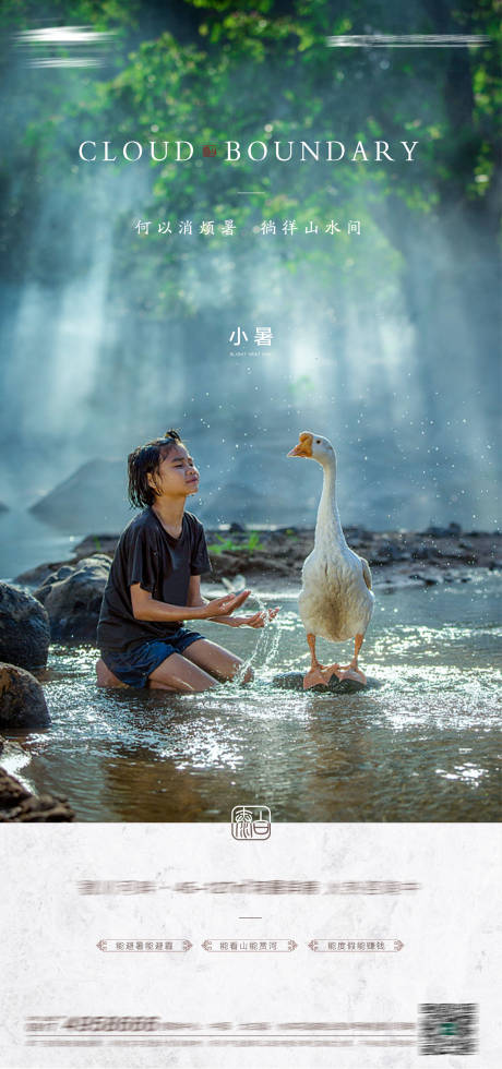 源文件下载【享设计】搜索编号：73210005404427222【小暑节气海报】