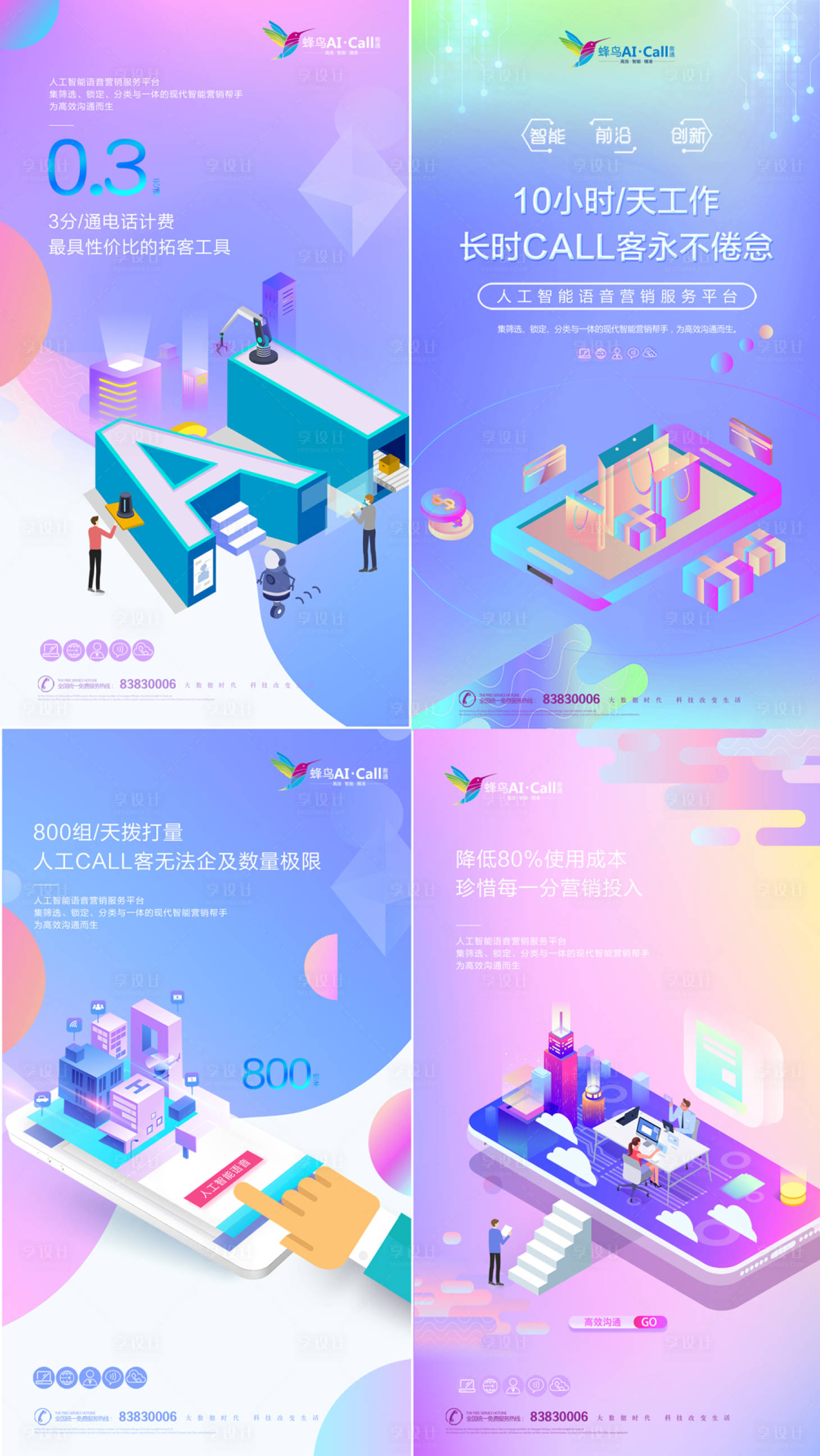 源文件下載【享設計】搜索編號：40950005680359705【AI智能系列2.5d海報】