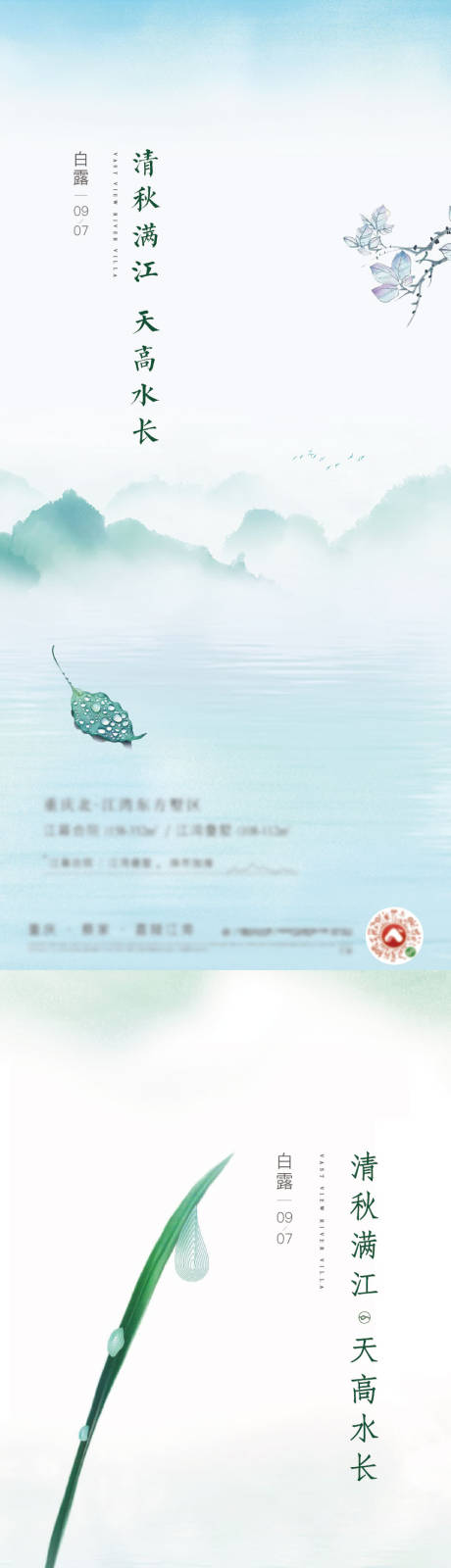 源文件下载【享设计】搜索编号：64960005435505551【24节气白露】
