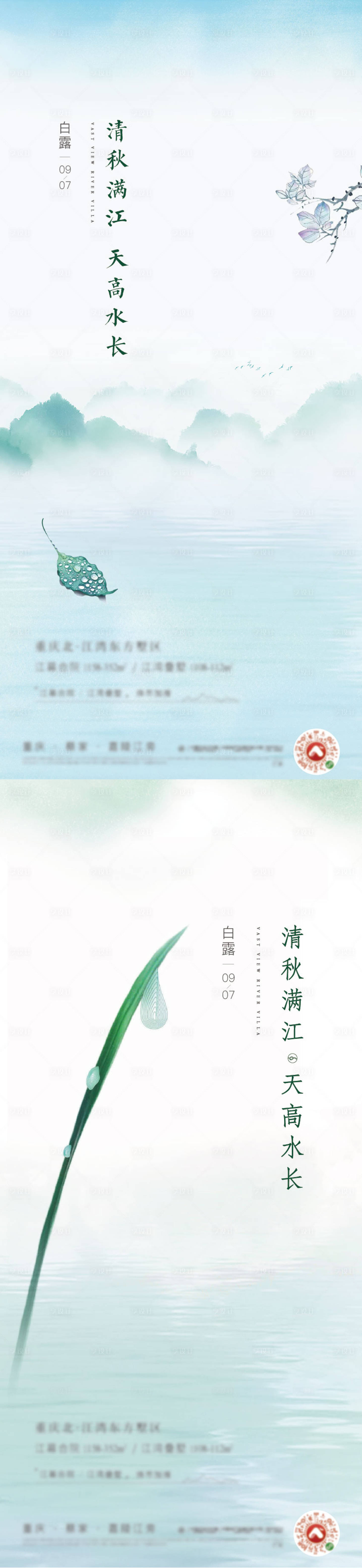 源文件下载【享设计】搜索编号：64960005435505551【24节气白露】
