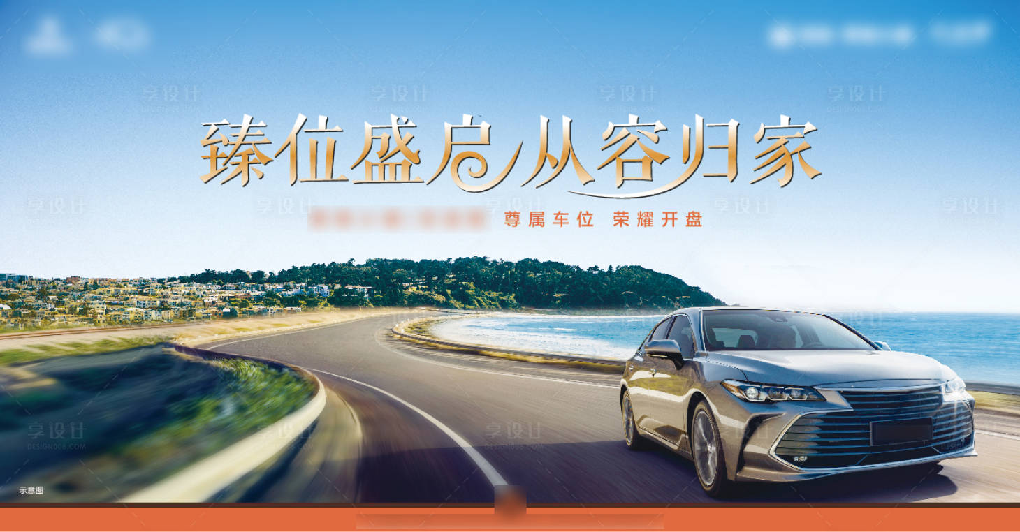 源文件下載【地產車位開盤背景板】編號：20960005627139069