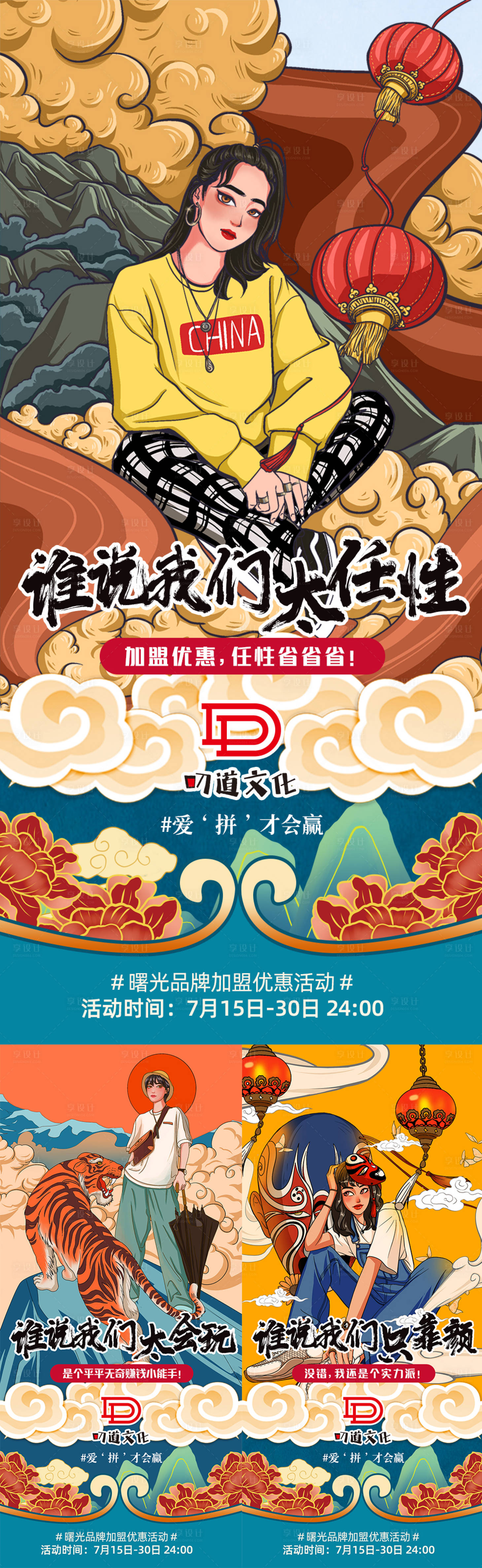 源文件下載【享設(shè)計】搜索編號：95770005793182649【國潮插畫系列宣傳海報】