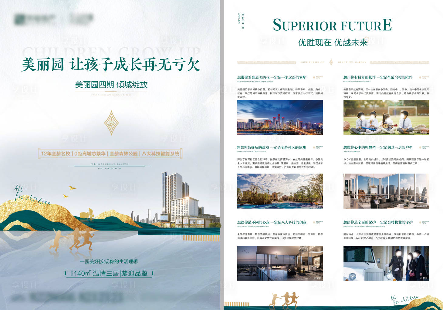 源文件下载【房地产学区房DM宣传单页】编号：41660005462034407
