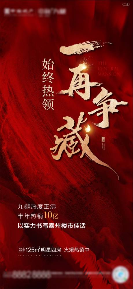 源文件下载【地产红金热销海报】编号：72400005709237881