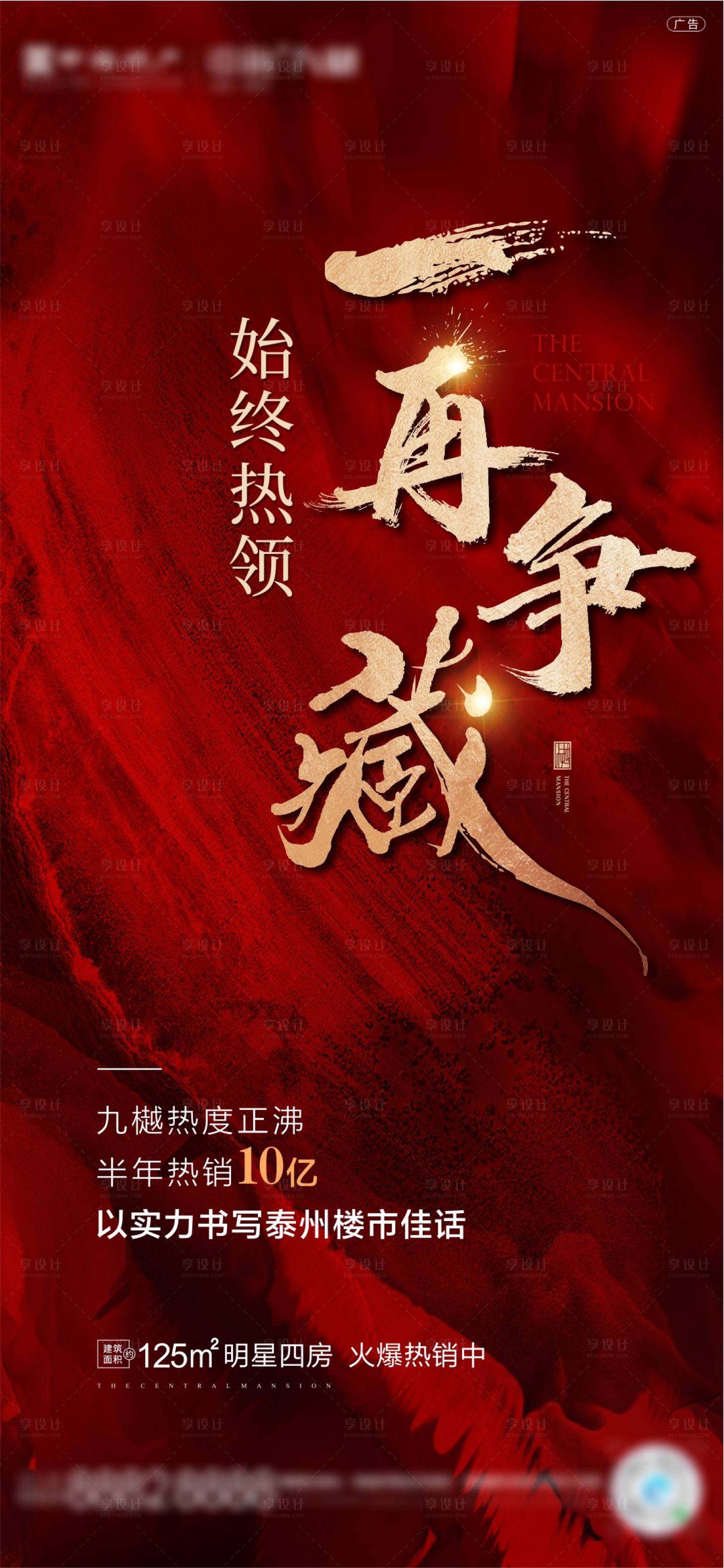 源文件下載【享設計】搜索編號：72400005709237881【地產紅金熱銷海報】