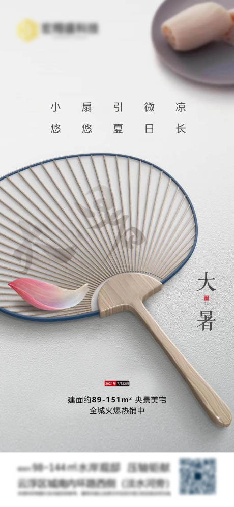 源文件下载【大暑】编号：57630005511994527