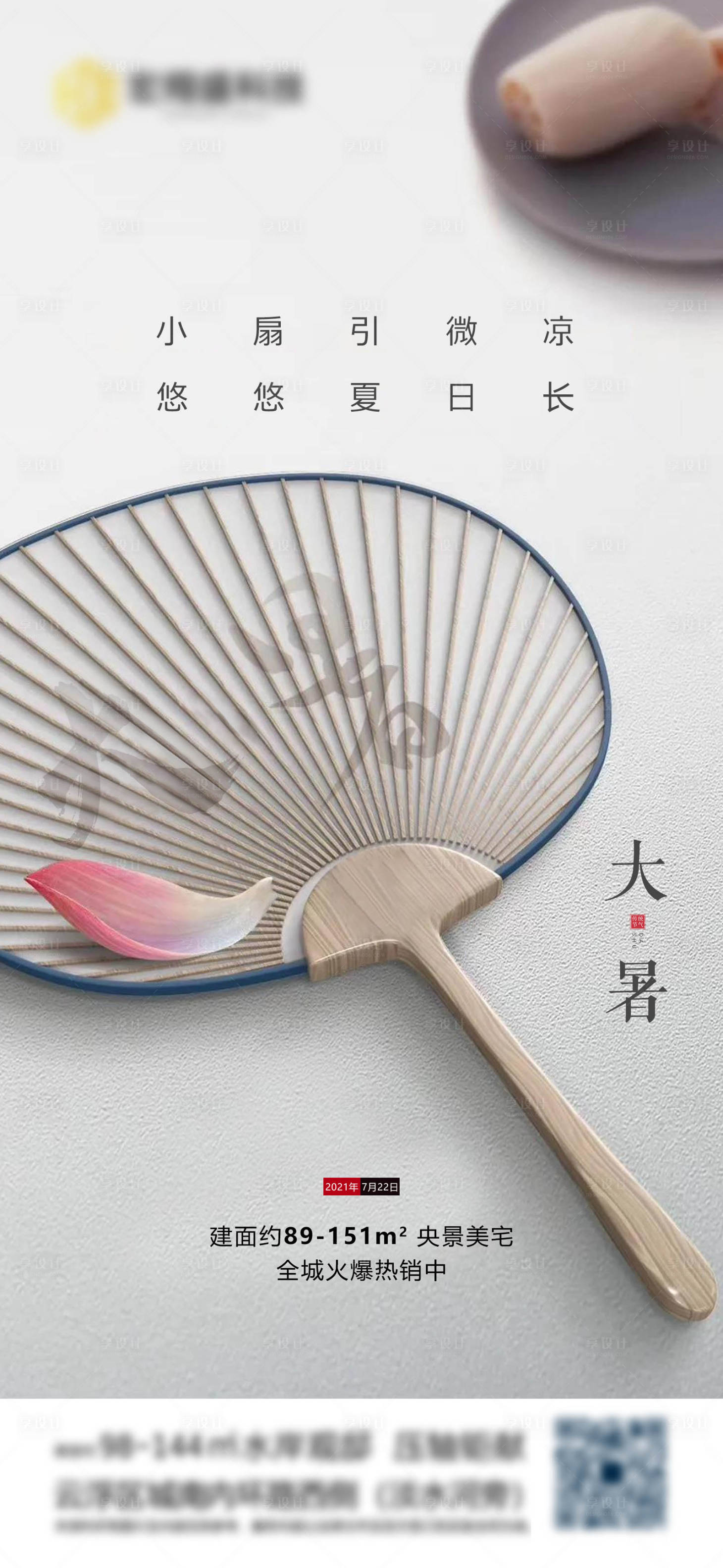 源文件下載【享設計】搜索編號：57630005511994527【大暑】