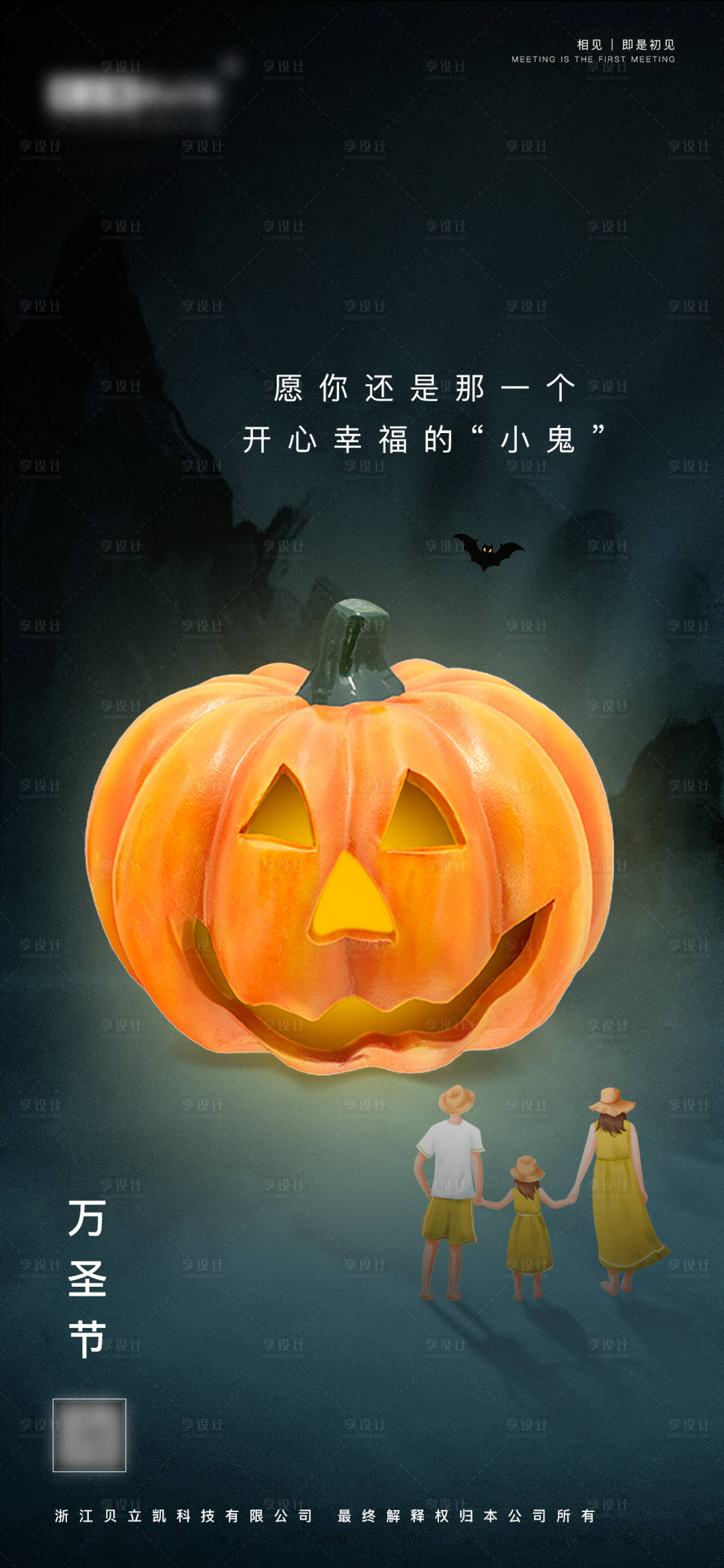 源文件下载【享设计】搜索编号：95680005433121492【万圣节节日海报】