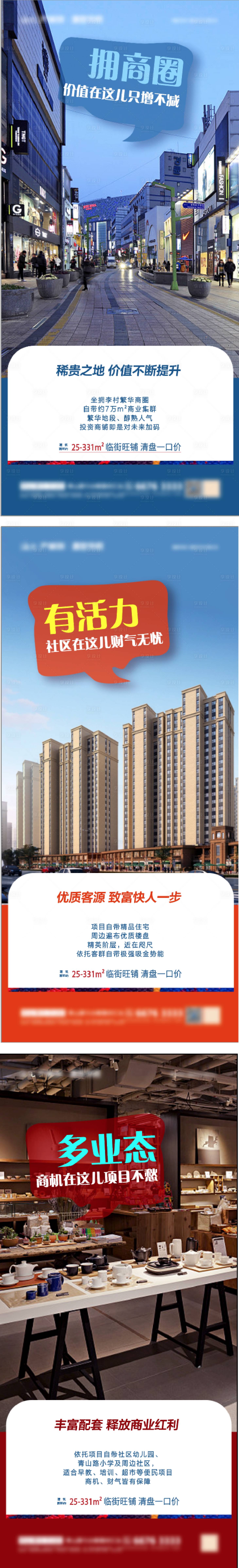 源文件下載【地產房地產商業系列海報】編號：97970005406244086