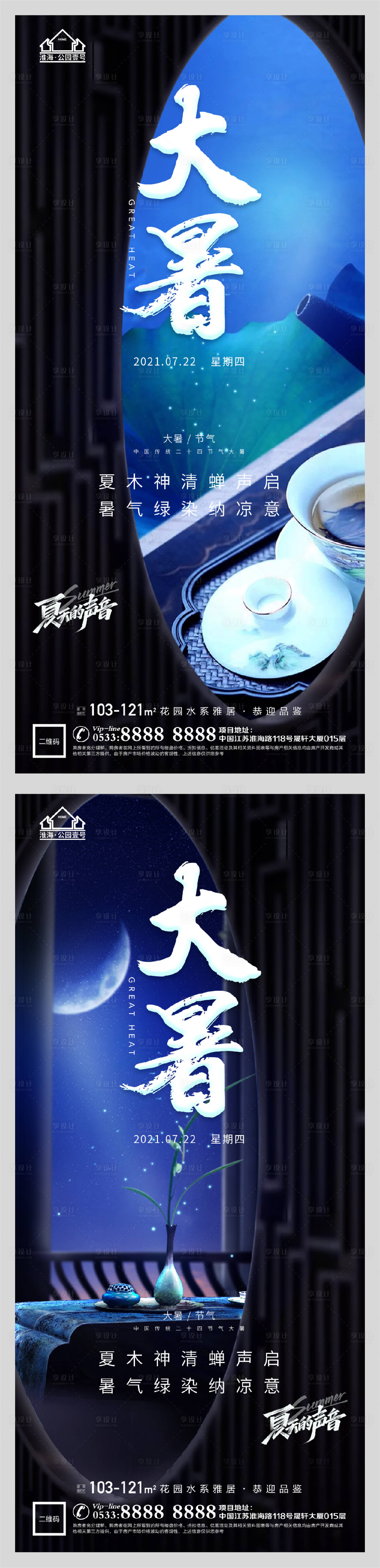 源文件下载【地产大暑节气微信H5】编号：32650005651993265