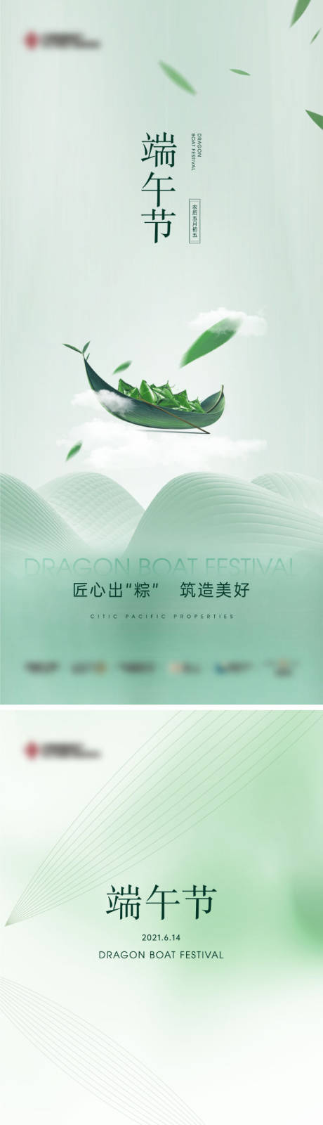 源文件下载【端午节海报系列】编号：97180005608362689