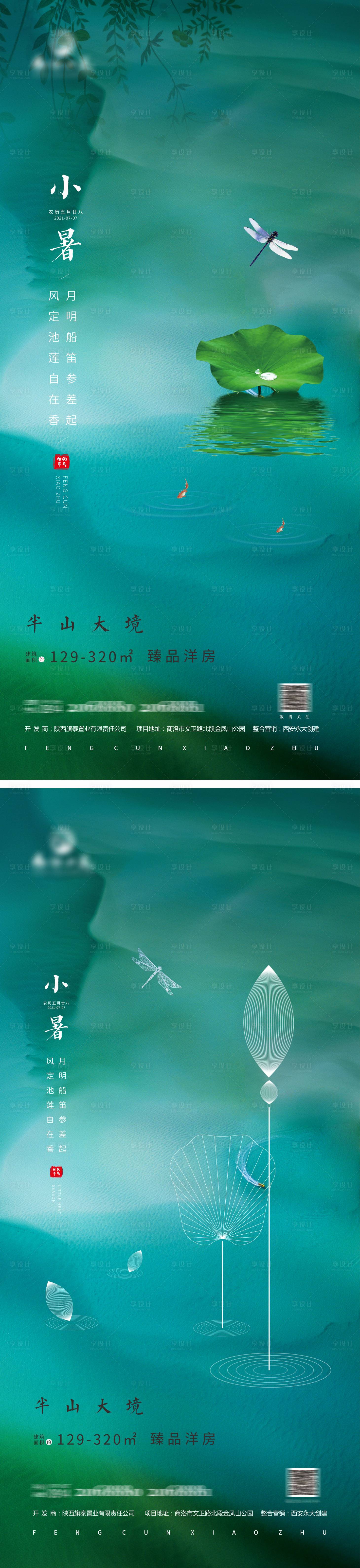 源文件下載【享設計】搜索編號：73390005382098593【小暑節(jié)氣海報】